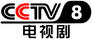 CCTV-8